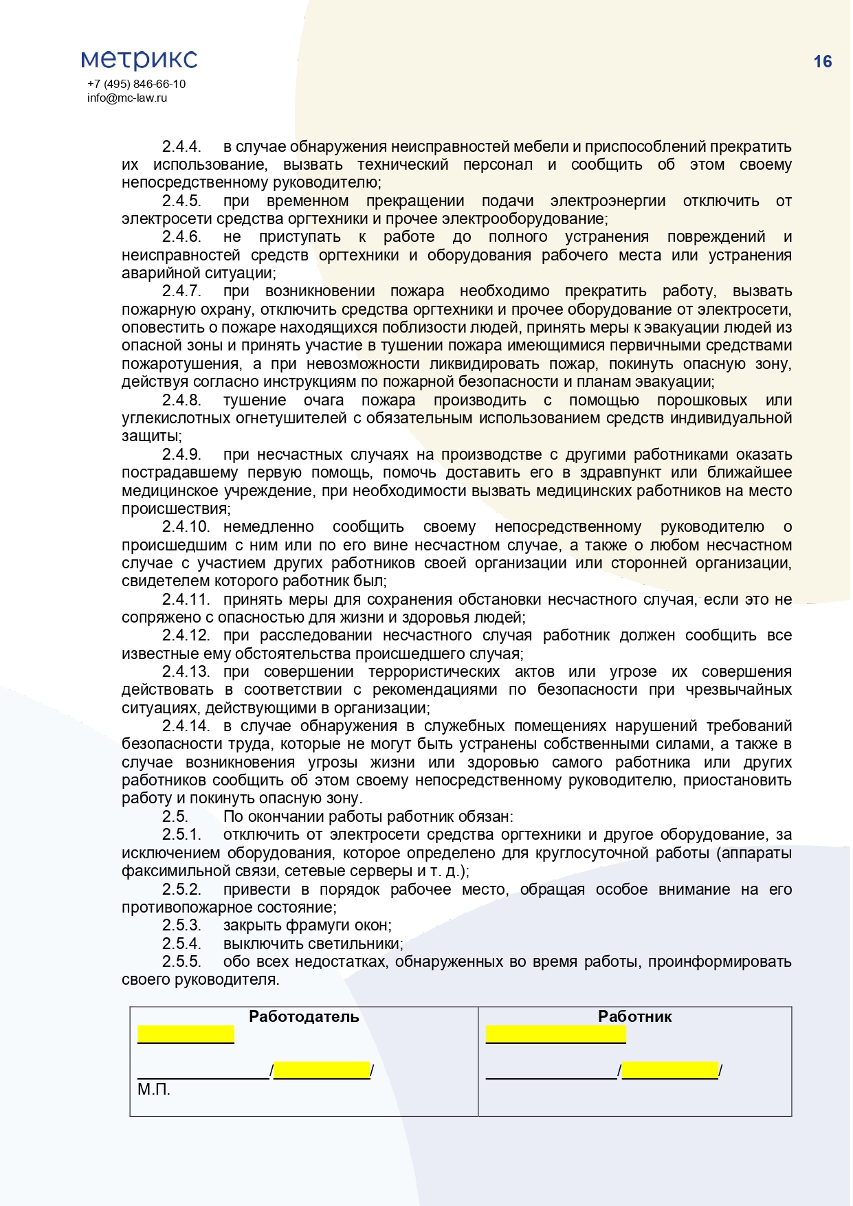Трудовой договор с работником офиса при работе в CRM